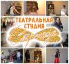 Студия "Стрекоза" открывает набор в подростковую группу актерского мастерства