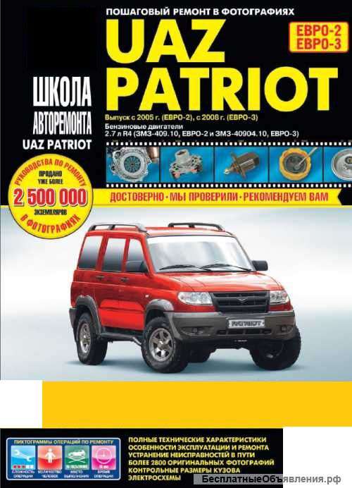 Книга по ремонту UAZ Patriot