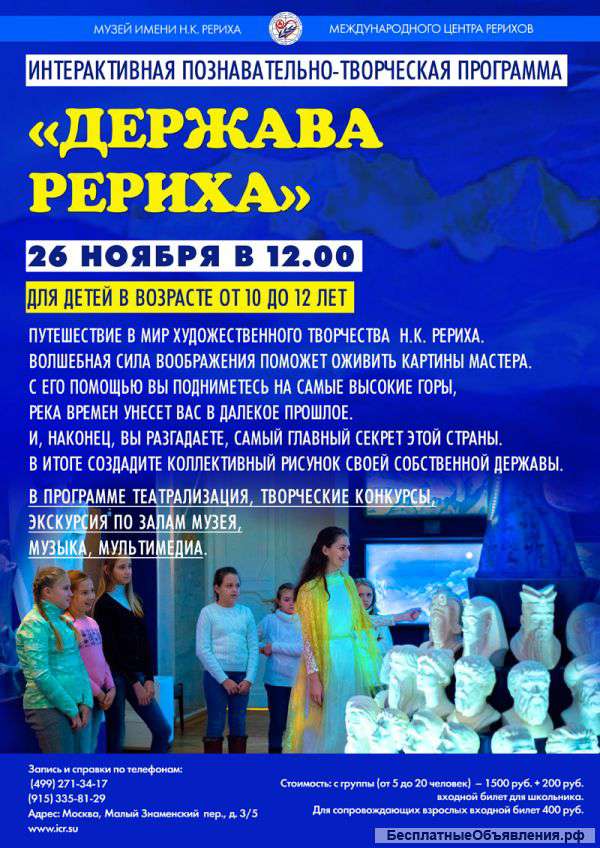 Познавательный интерактив для детей от 10 до 12 лет