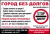 Компании Город Без Долгов требуются Агенты