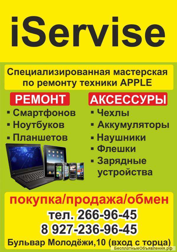 Качественный ремонт ваших гаджетов