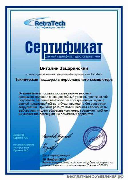 Частный компьютерный мастер