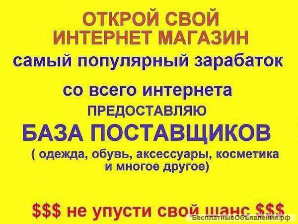 Базу поставщиков