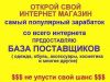 Базу поставщиков