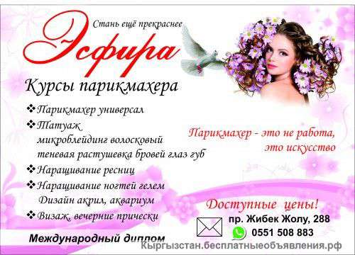 Салон красоты "Эсфера"