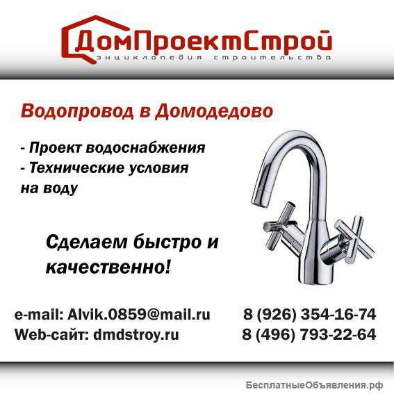 Водоснабжение и водоотведение