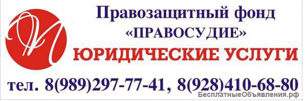 Юридические услуги