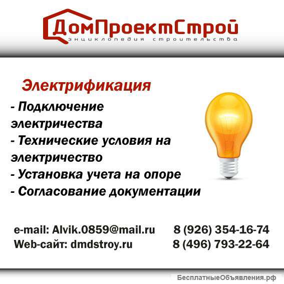 Электрификация