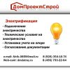 Электрификация