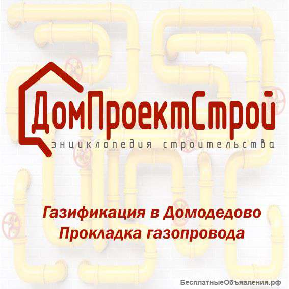 Газификация дома