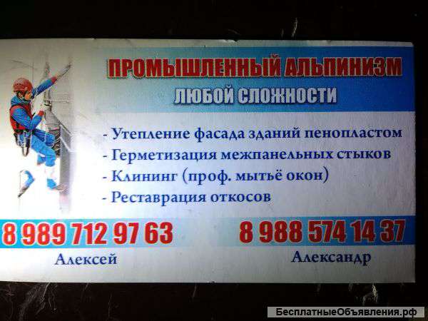 Промышленный Альпинизм Высотные работы