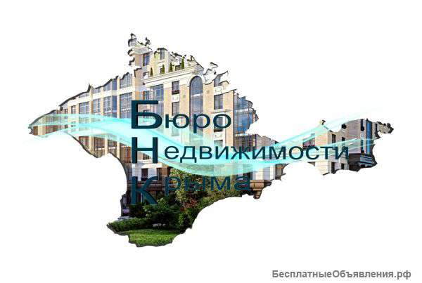 Недвижимость в Крыму