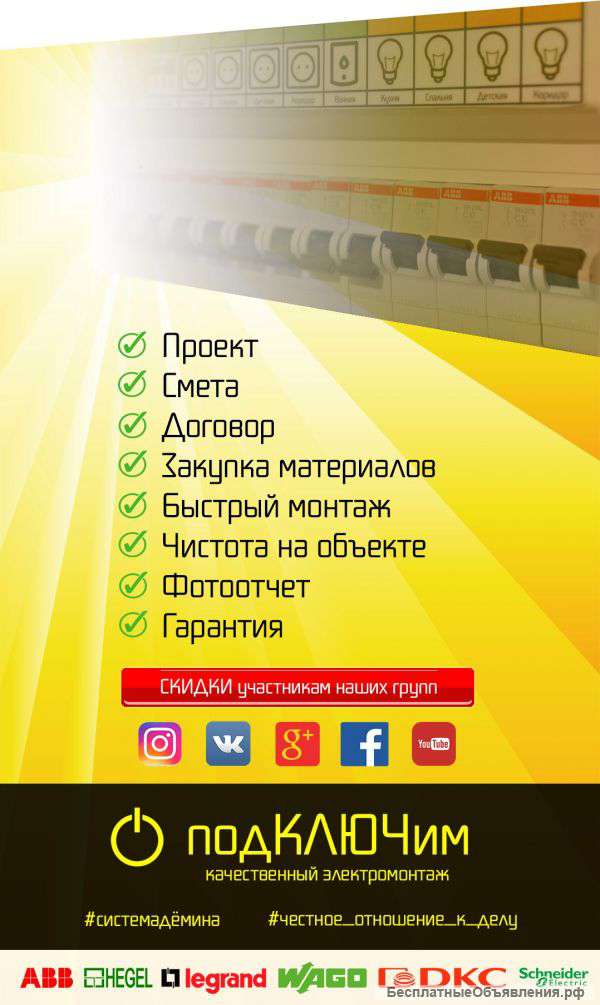 Подключим - современный электромонтаж
