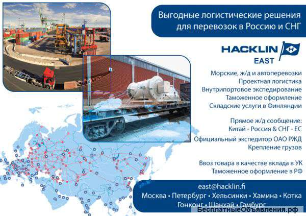 Железнодорожные перевозки Россия и СНГ