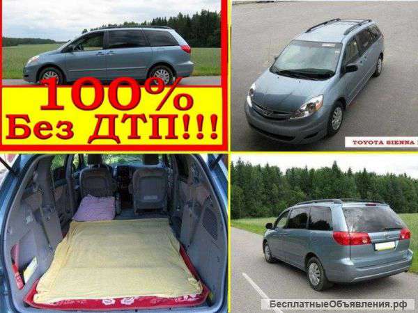 TOYOTA SIENNA – лучший минивен в Мире