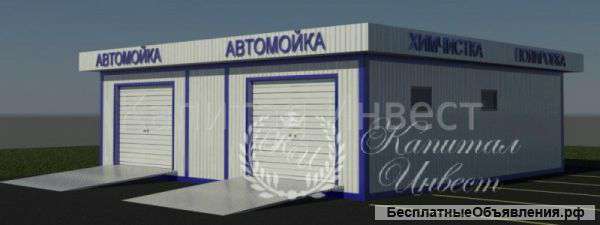 Мойка на 4 поста с оборудованием и административная часть