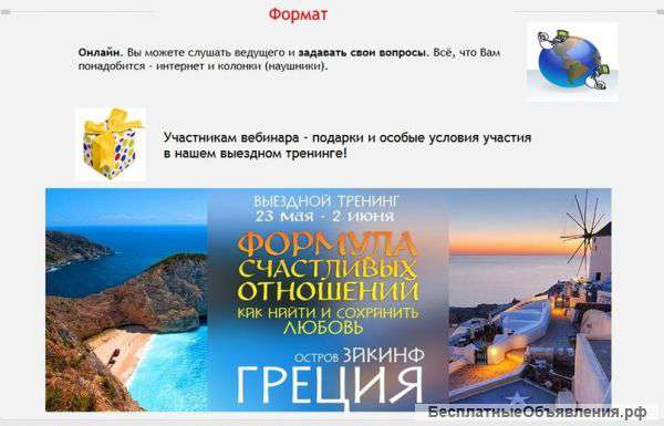 Бесплатный семинар онлайн