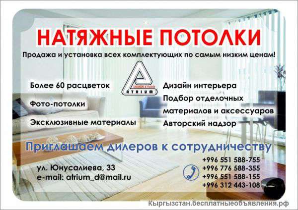 Студия дизайна " Atrium" Натяжные потолки