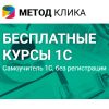 Бесплатный самоучитель 1С, практические курсы 1С Бухгалтерия 8