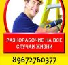 Грузчики и разнорабочие универсалы рф