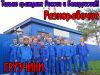 Разнорабочие-Грузчики.Бригада спецов.