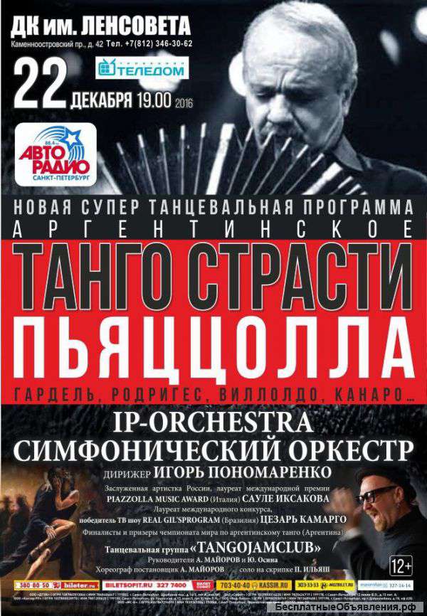 Танго страсти Астора Пьяццоллы