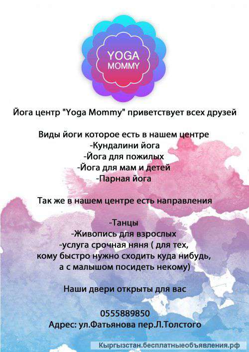 Йога центр "Yoga Mommy"