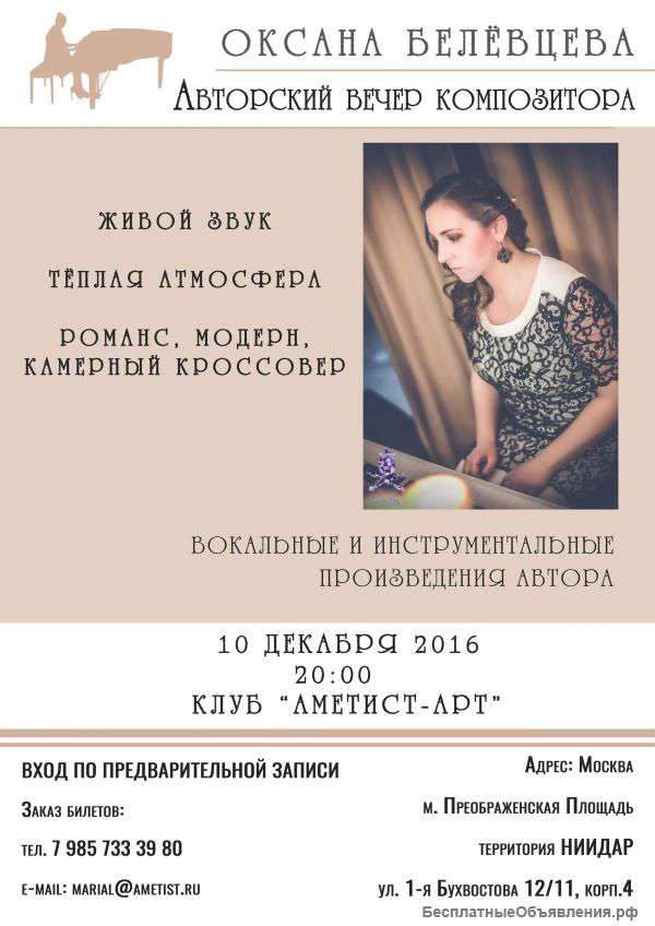 Концерт автора и исполнителя инструментальной музыки