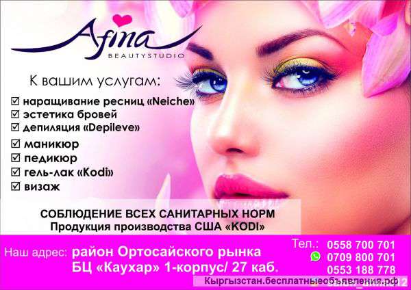 Салон красоты «Афина
