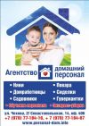 Подберем персонал в дом