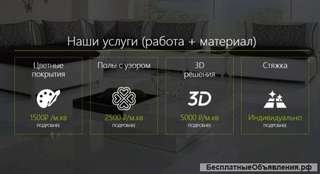 Промышленные, декоративные наливные полимерные полы