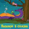 Уникальное новогоднее поздравление для вашего ребёнка