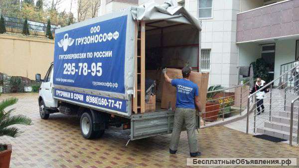 Грузоперевозки.Грузчики в Сочи.