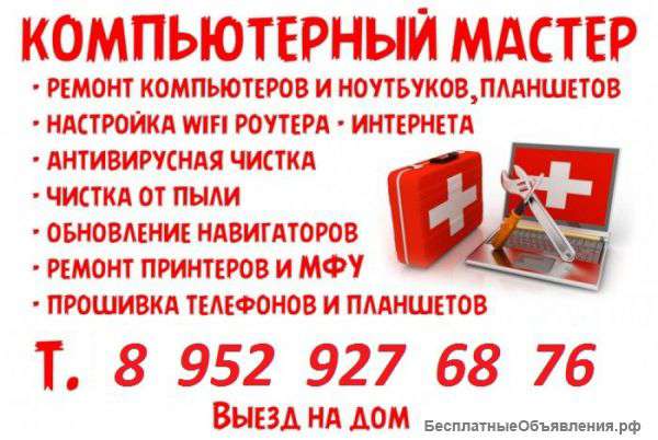 Ремонт компьютеров, ноутбуков, планшетов