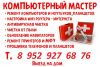 Ремонт компьютеров, ноутбуков, планшетов