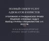 Профессиональные юридические услуги, вся РФ