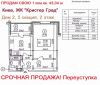 Реальная квартира - реальная цена 1-квартира в ЖК «Кристер-Град», ул. Межевая