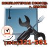 Выездная компьютерная помощь г.Абакан (3902)32-15-61