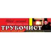 Полено трубочист - средство для чистки дымохода от сажи