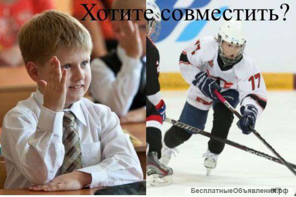 Хоккей. Набор в 1-ый спорт класс. 2010 г. р