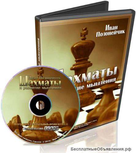 Шахматы и развитие мышления