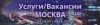 Предложение вступить в группу "Услуги/Вакансии. Москва"