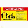 Предоставим сформулированную бригаду грузчиков,такелажников Работаем по всей Москве и Области