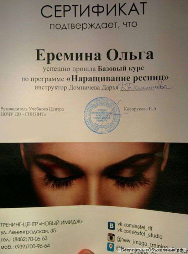 Наращивание ресниц