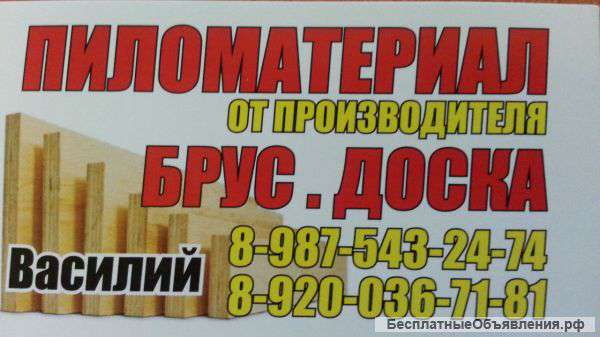 Пиломатериал от производителя