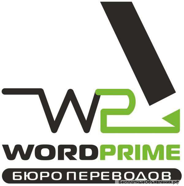 Бюро переводов WordPrime