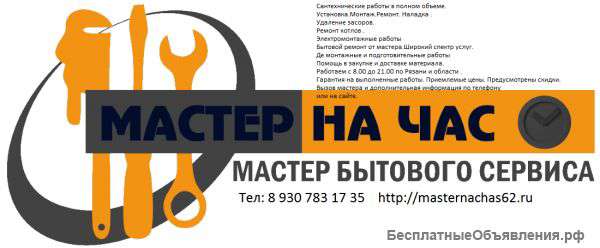 Мужская помощь от Мастера ( Муж) на час