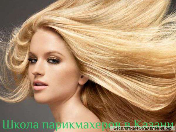 Школа парикмахеров в Казани