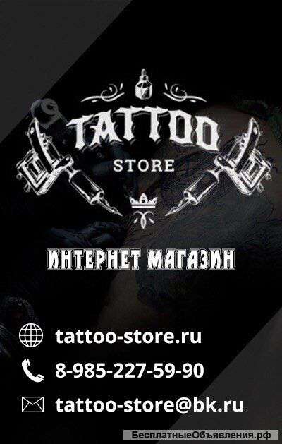 Тату оборудования