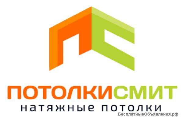 Натяжные потолки со скидкой 50% от студии «Потолки Смит»